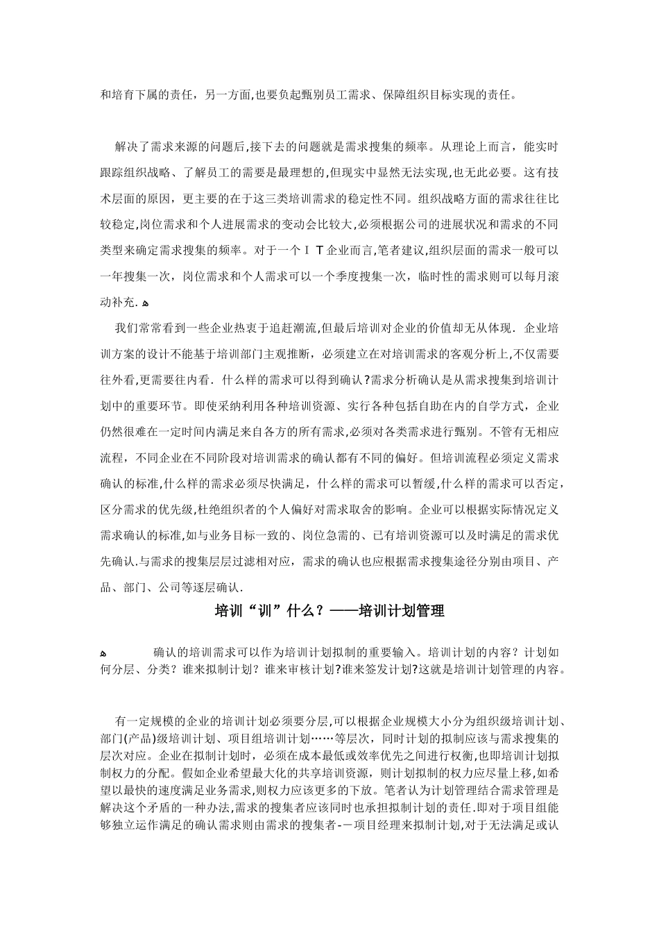 高科技企业的培训流程设计_第3页