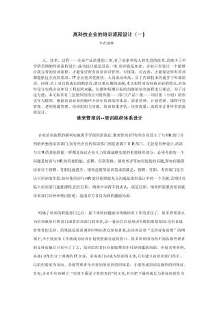 高科技企业的培训流程设计