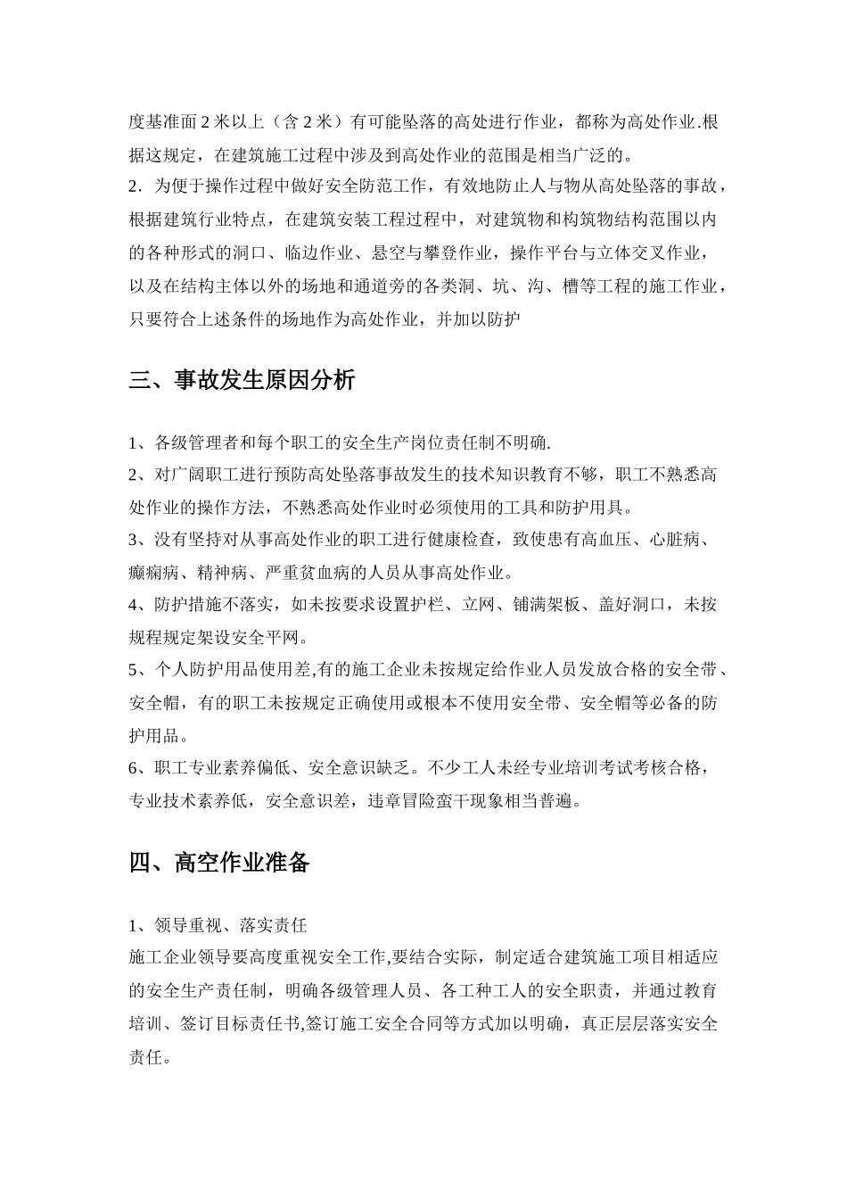 高空作业专项施工方案_第2页