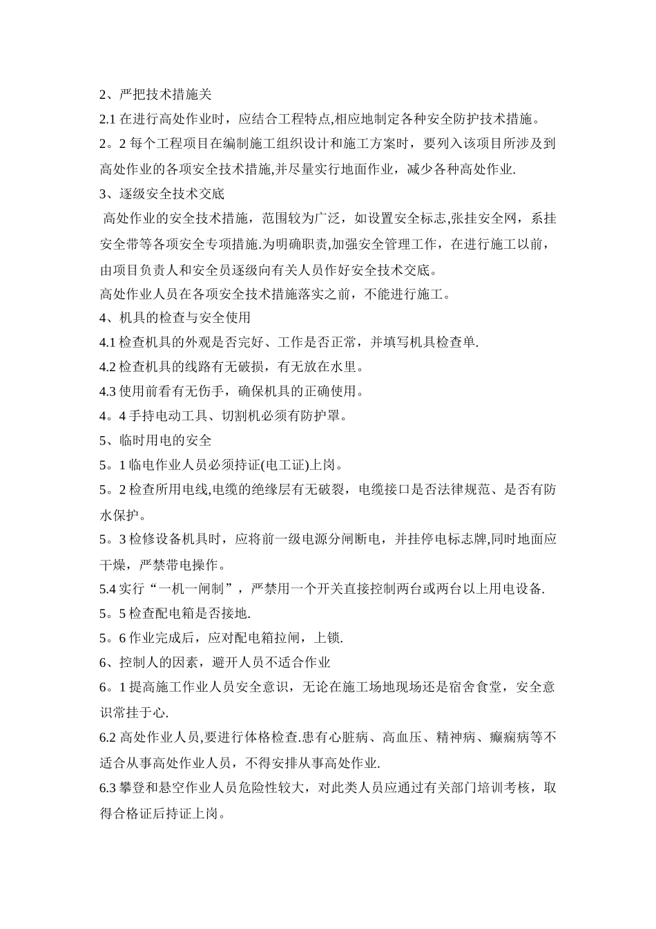 高空作业专项施工方案_第3页