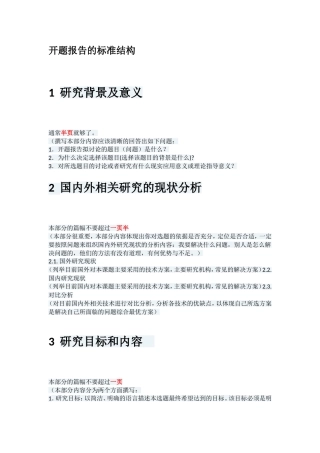 开题报告的标准结构