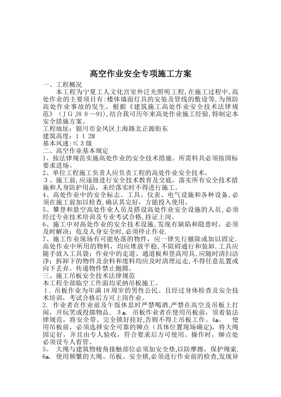 高空作业专项安全措施方案+_第3页