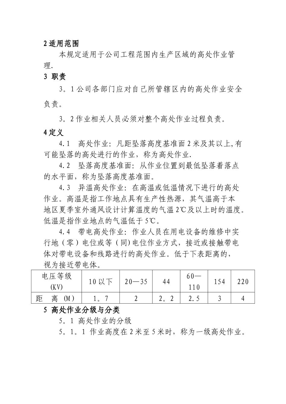高空作业安全管理制度76270_第2页