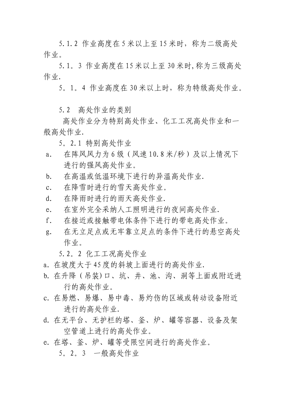 高空作业安全管理制度76270_第3页