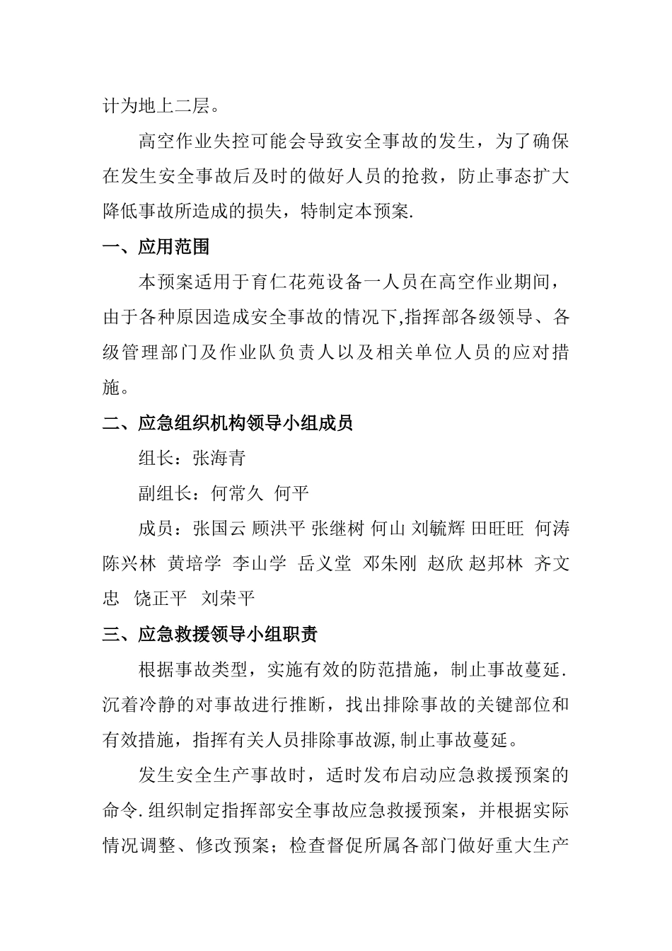 高空作业应急救援预案-Microsoft-Word-文档_第2页