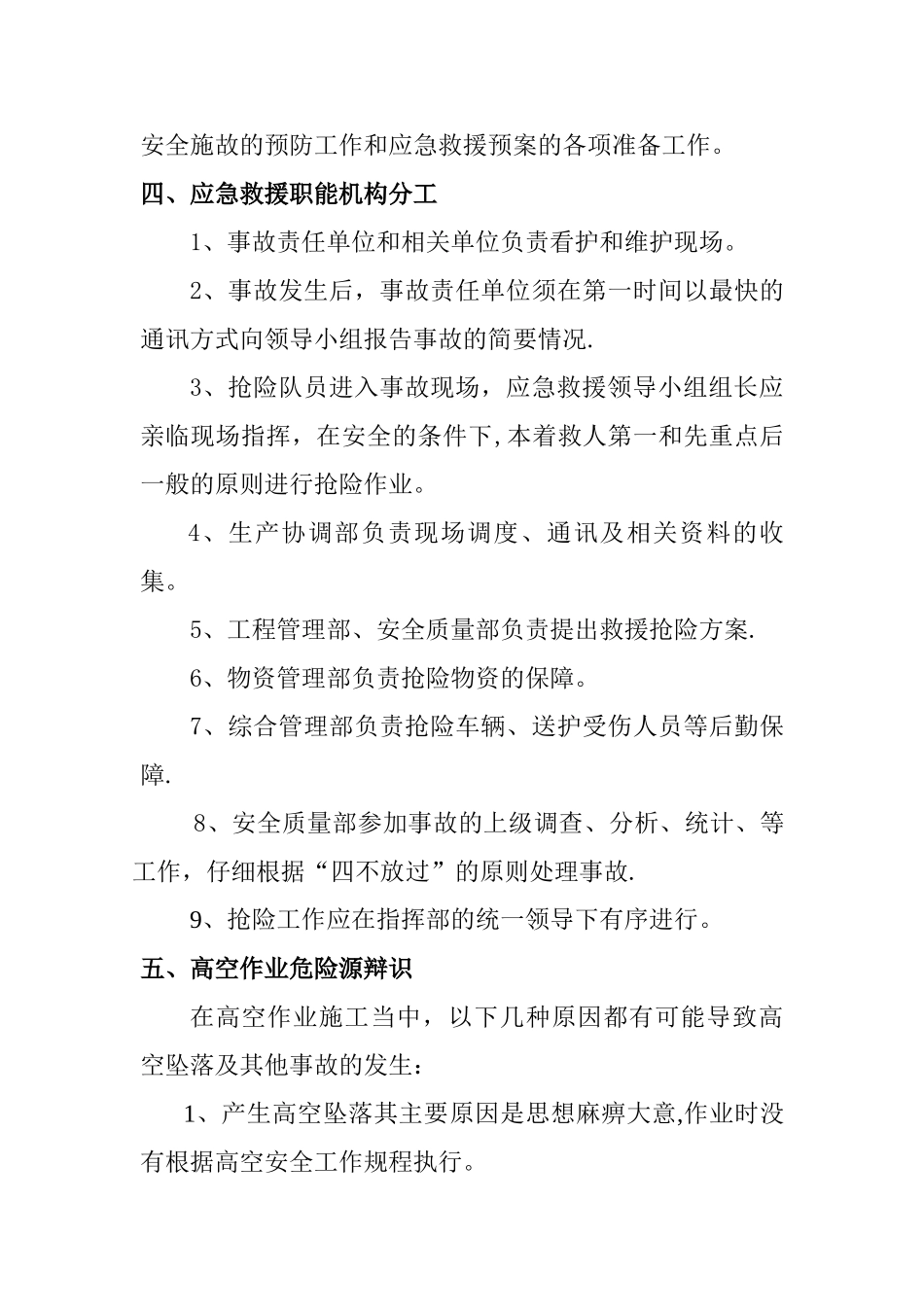 高空作业应急救援预案-Microsoft-Word-文档_第3页