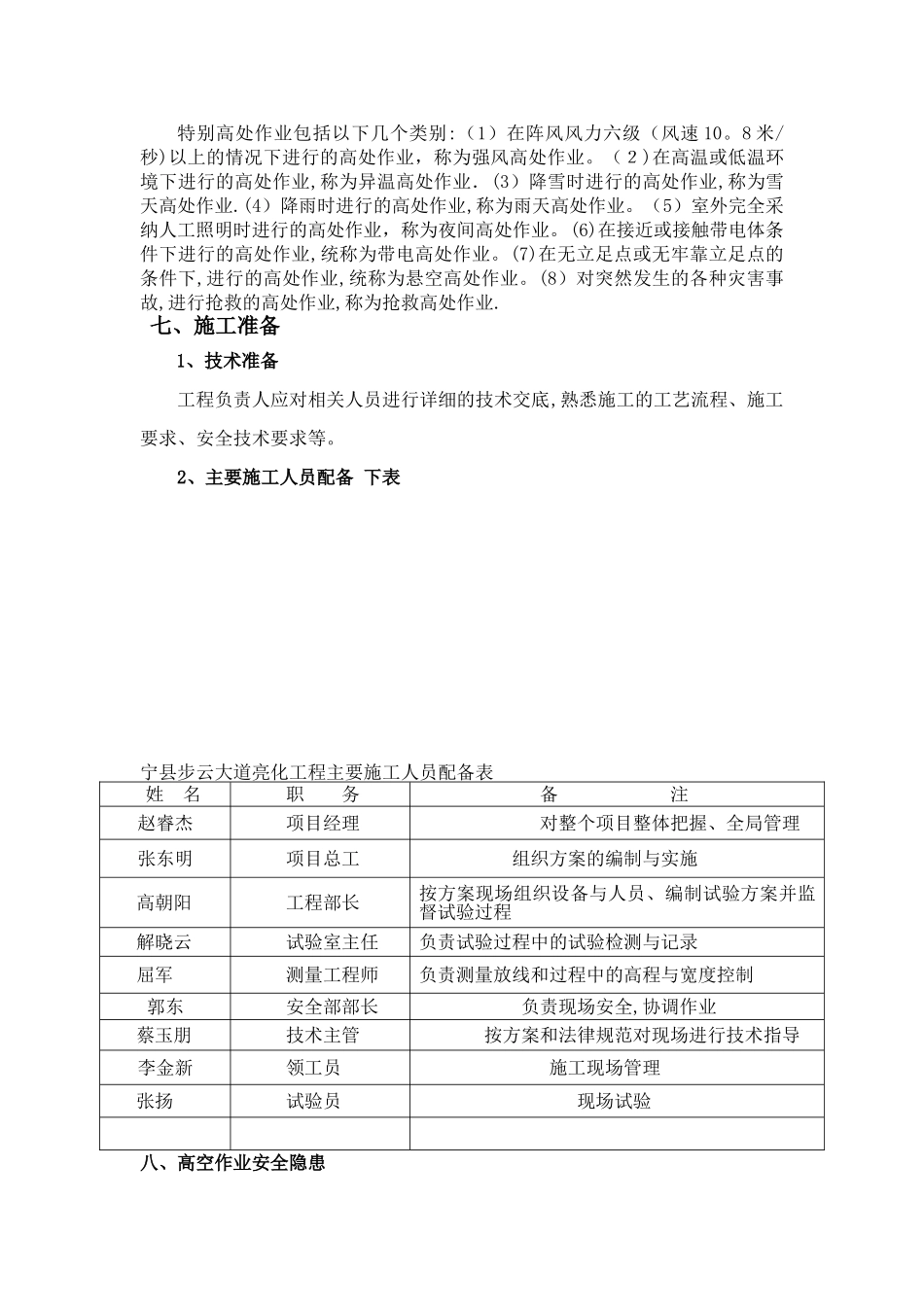 高空作业安全专项施工方案57106_第2页