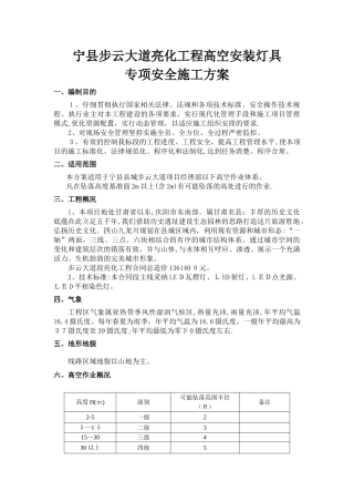 高空作业安全专项施工方案57106