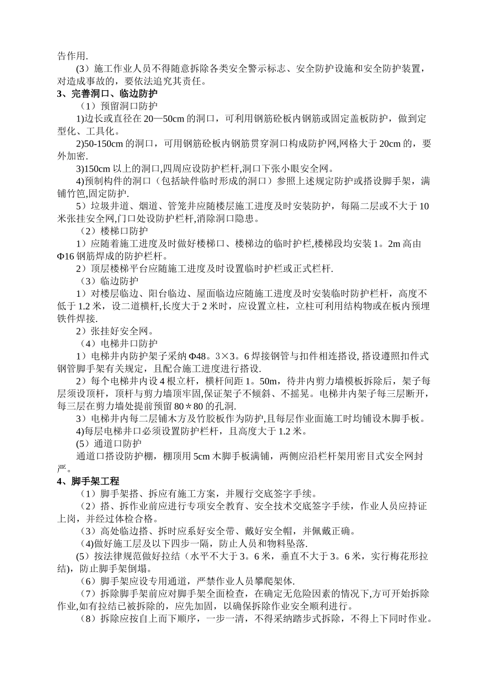 高空作业安全专项施工方案_第2页