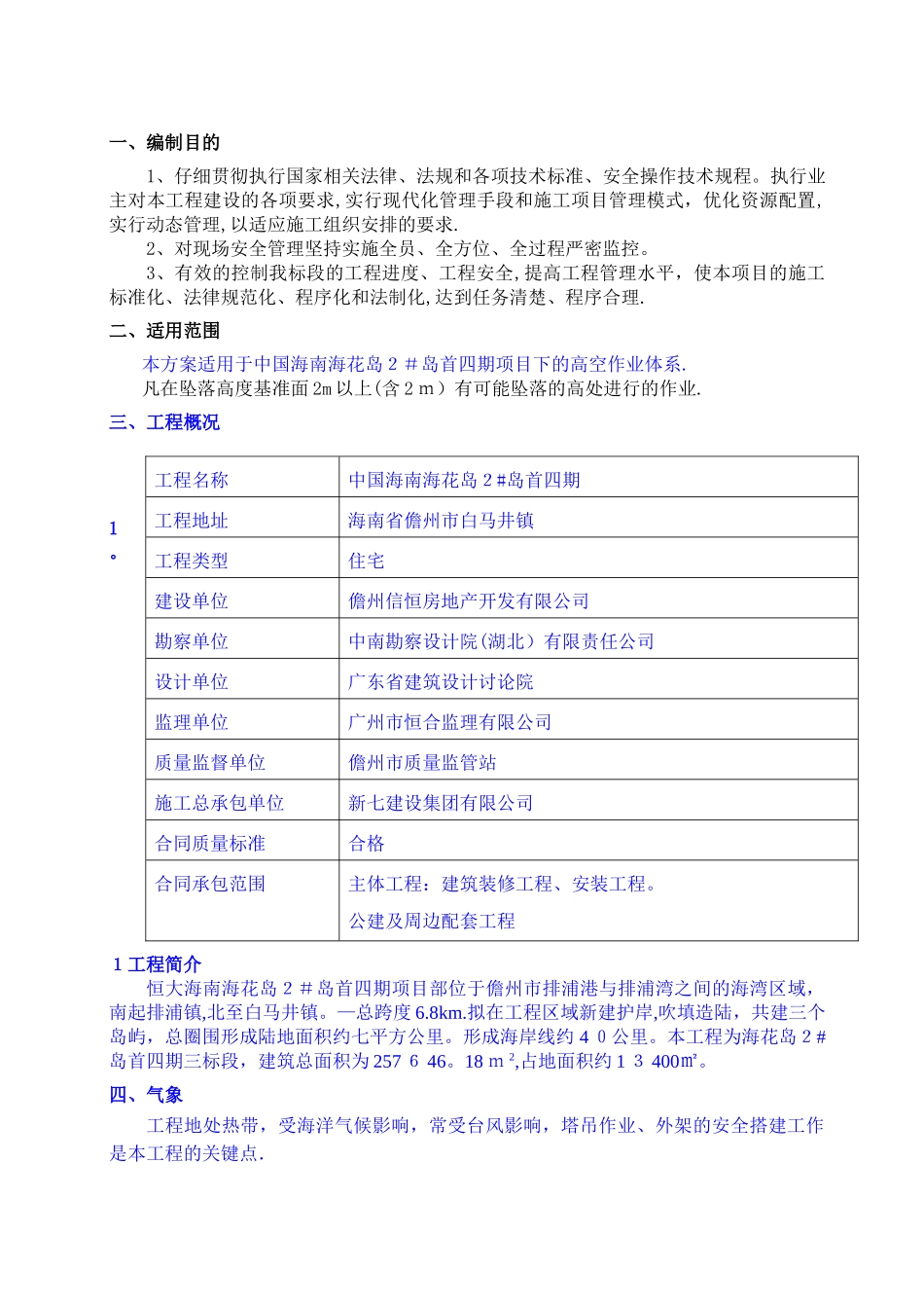 高空作业安全专项施工方案16602_第3页