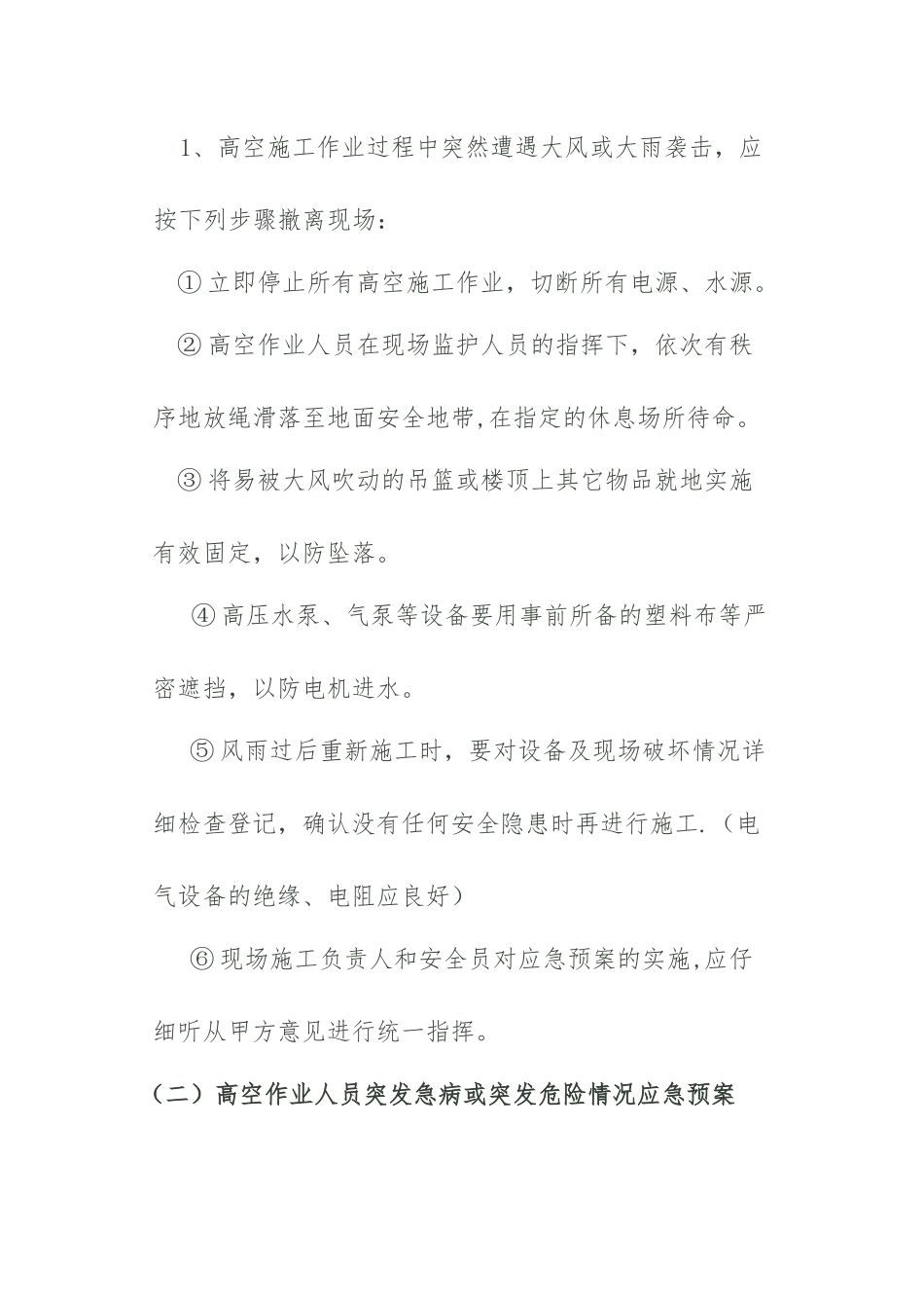 高空作业应急预案_第2页
