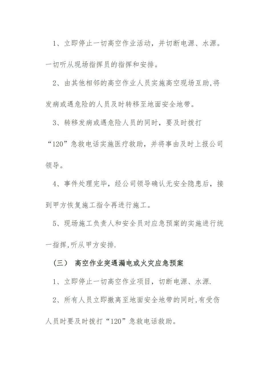 高空作业应急预案_第3页