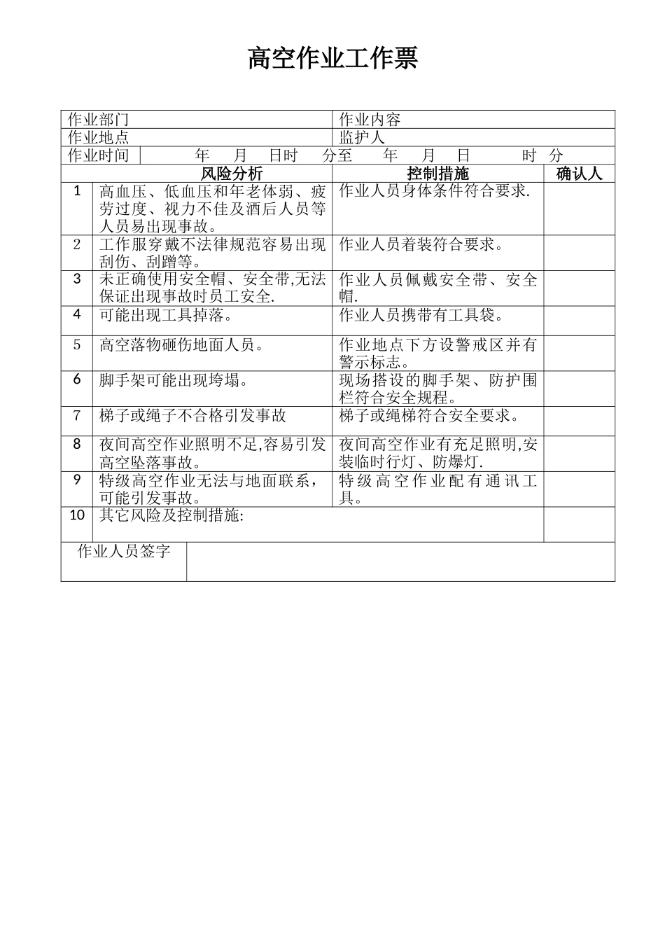 高空作业工作票_第1页