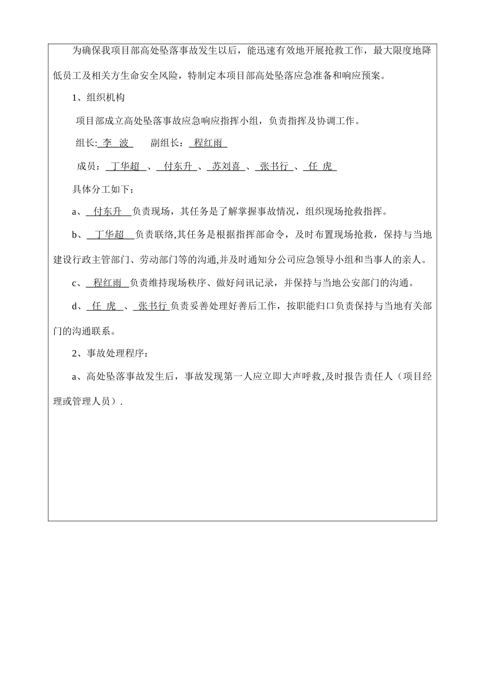 高空作业施工方案、应急预案_第3页