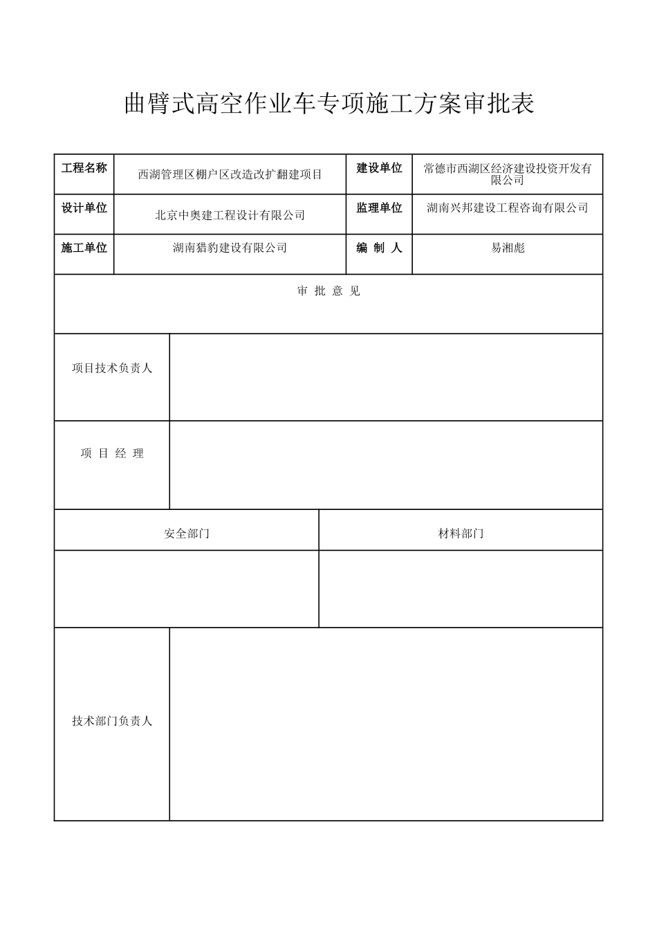 高空作业车施工方案1_第2页