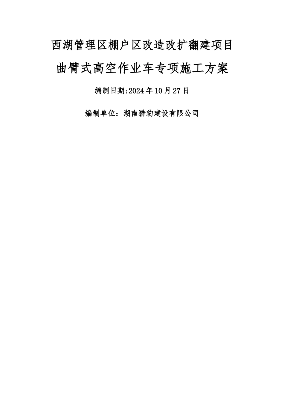 高空作业车施工方案1_第3页