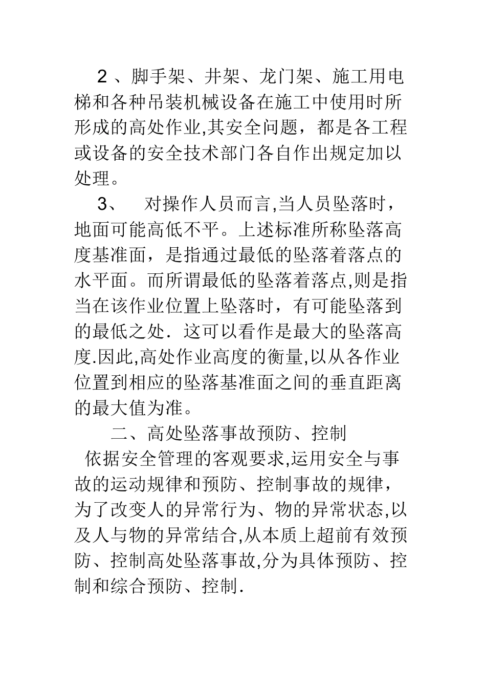 高空作业标准61325_第2页