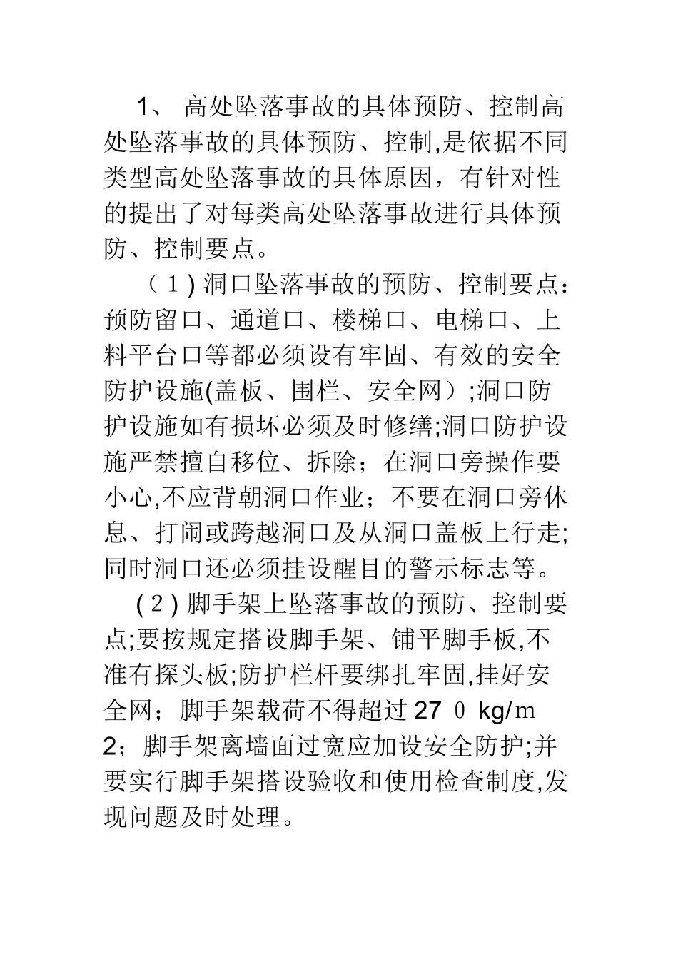 高空作业标准61325_第3页