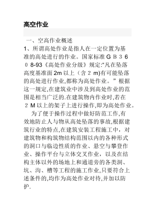 高空作业标准61325