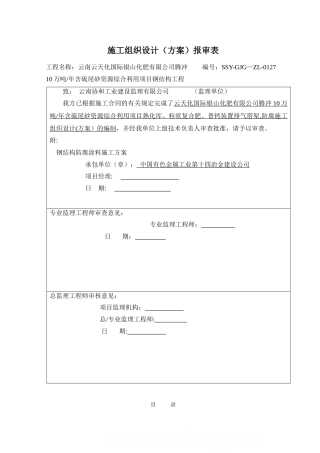 高空刷油防腐施工方案111-secret