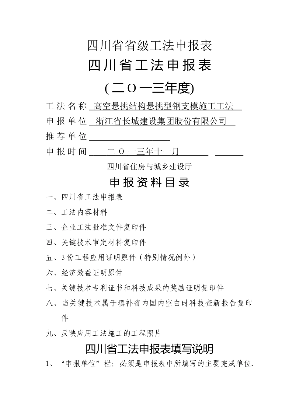 高空大悬挑结构悬挑型钢支模施工工法申报材料_第2页