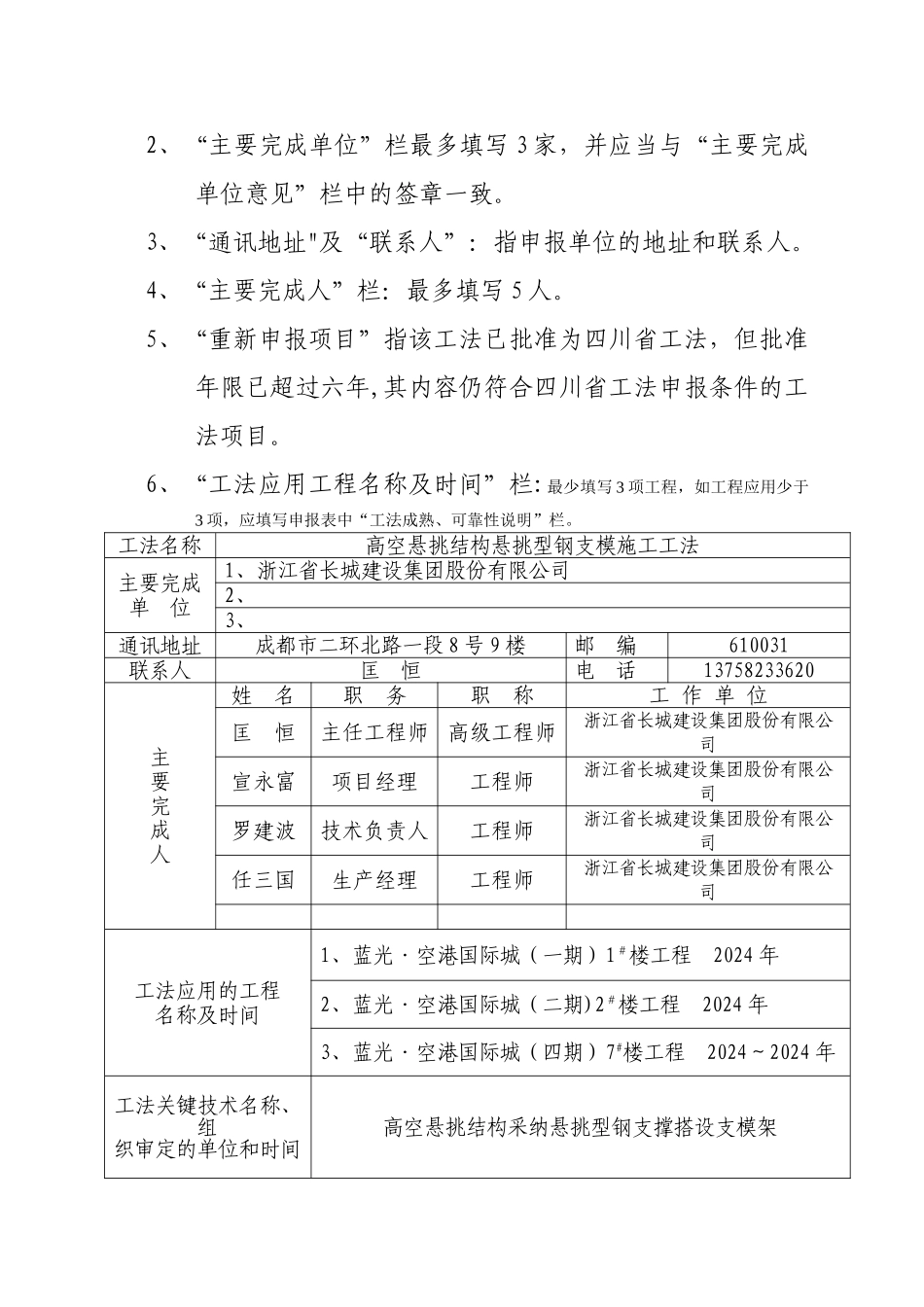 高空大悬挑结构悬挑型钢支模施工工法申报材料_第3页