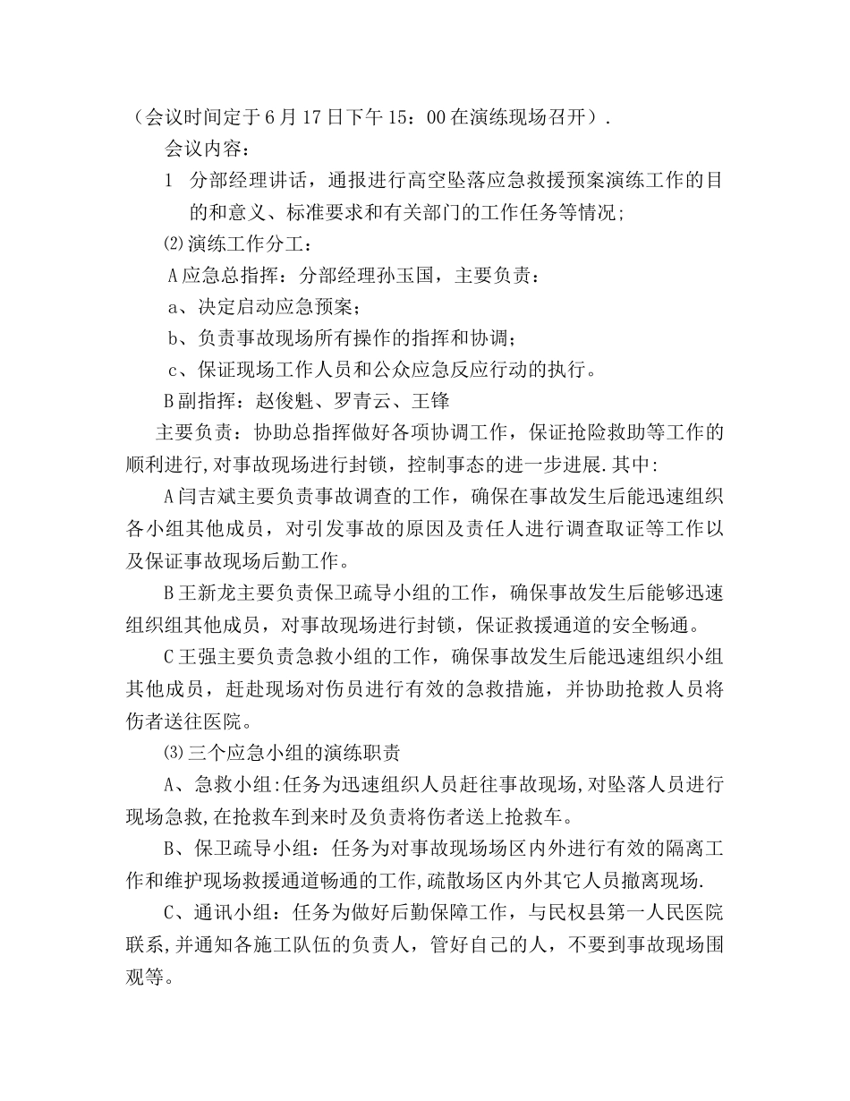 高空坠落事故应急预案演练方案1_第3页