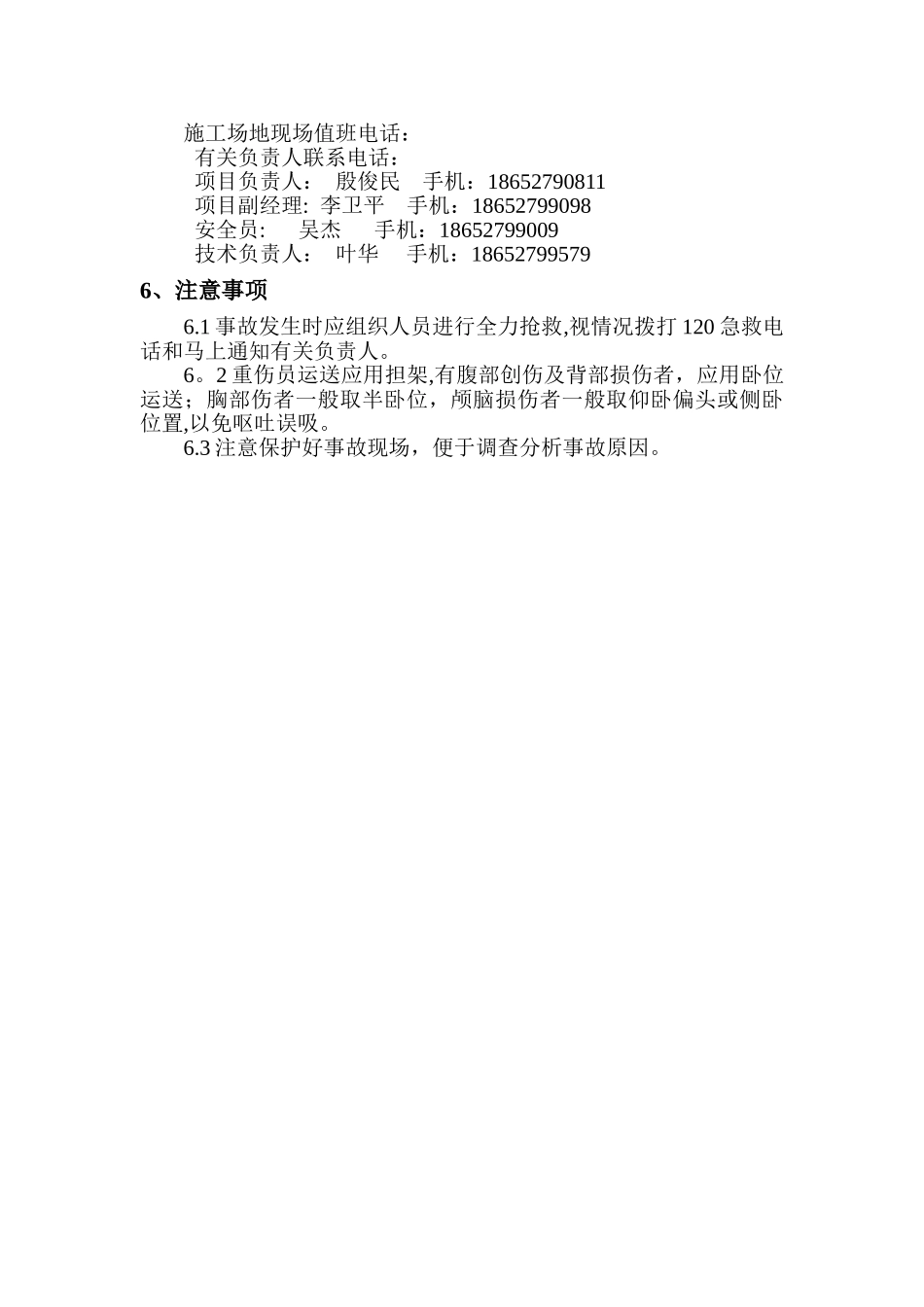 高空坠落应急预案1_第2页