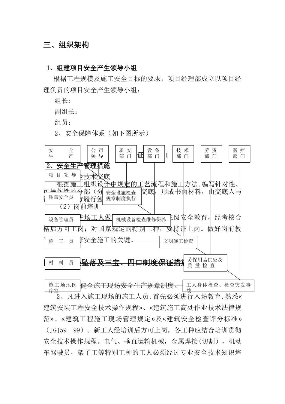 高空坠落施工方案_第2页