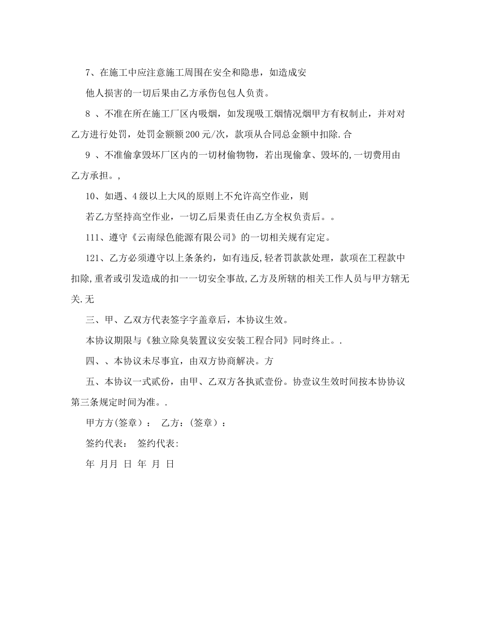 高空施工安全协议-_第2页