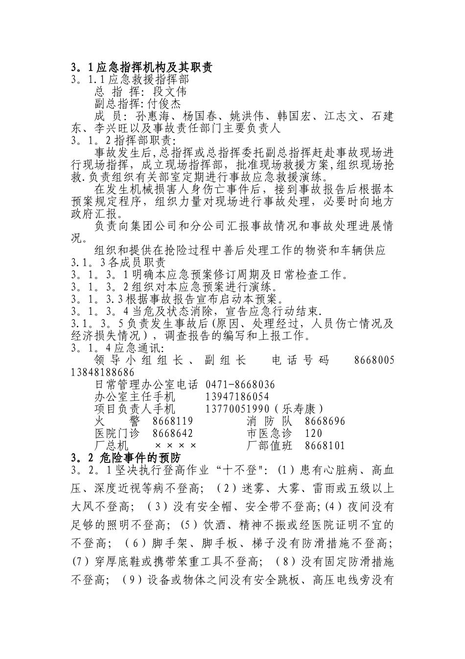 高空坠落应急预案5_第2页