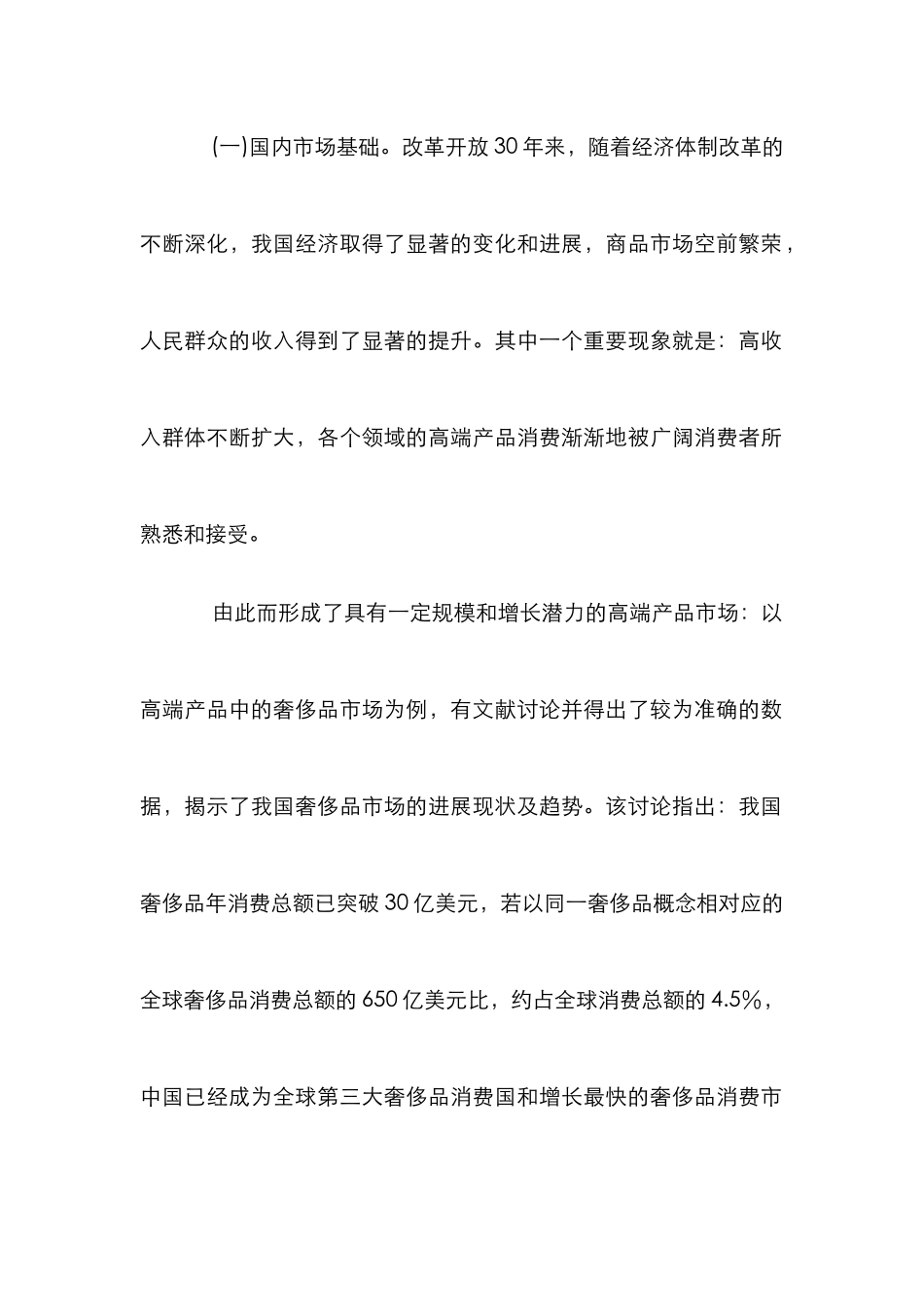 高端产品品牌营销论文_第2页