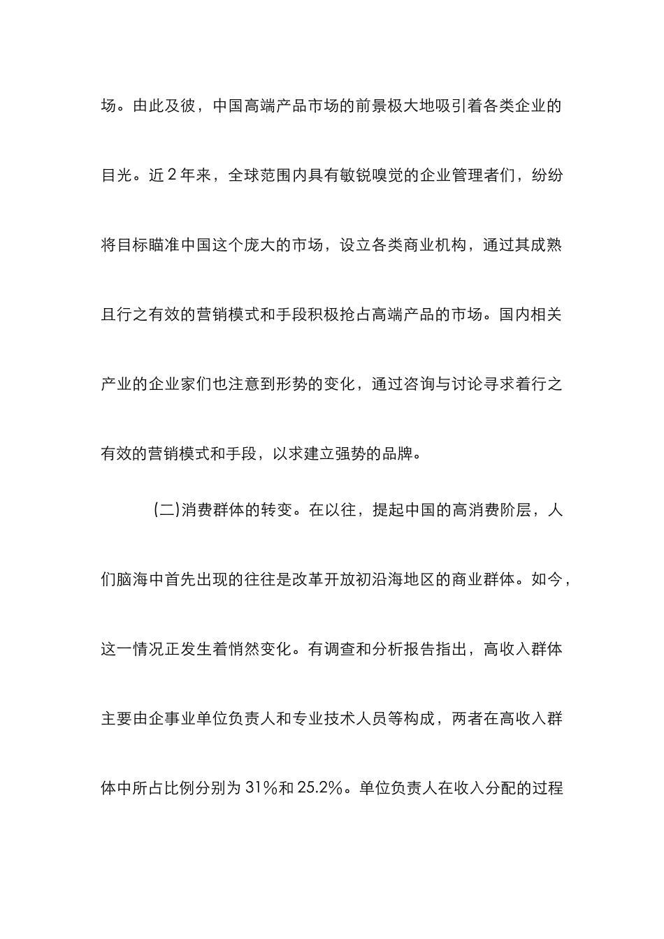 高端产品品牌营销论文_第3页