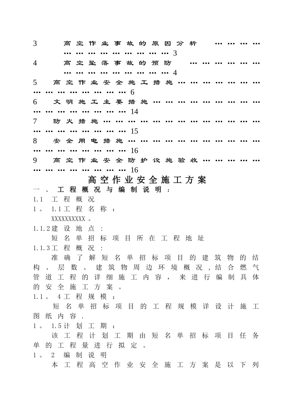 高空安全-作业安全施工方案_第2页