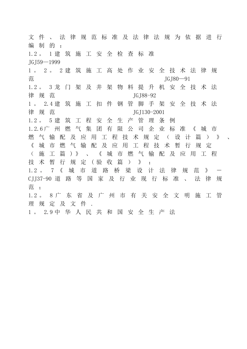 高空安全-作业安全施工方案_第3页