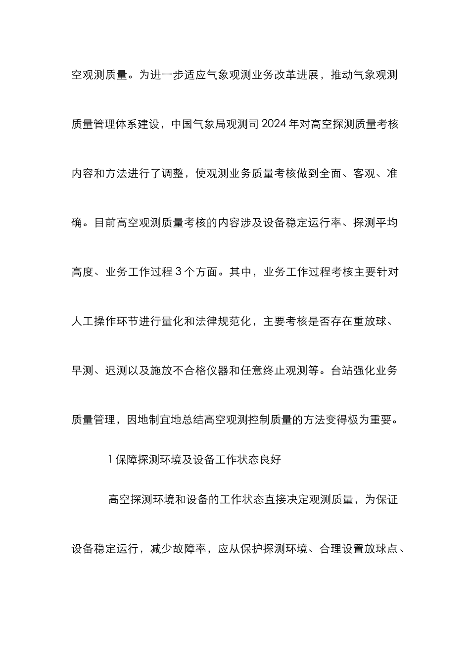 高空观测质量控制总结_第2页