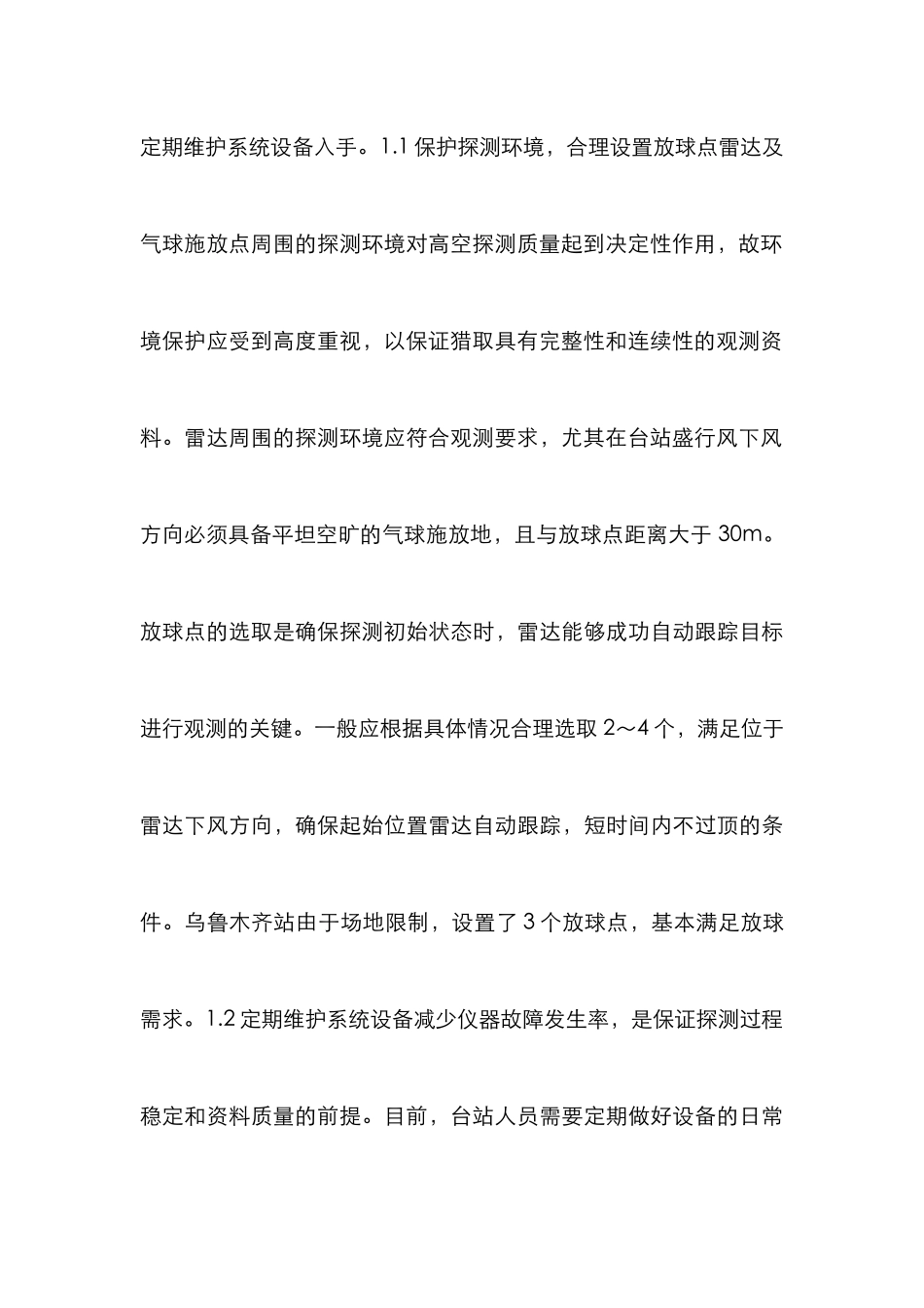 高空观测质量控制总结_第3页