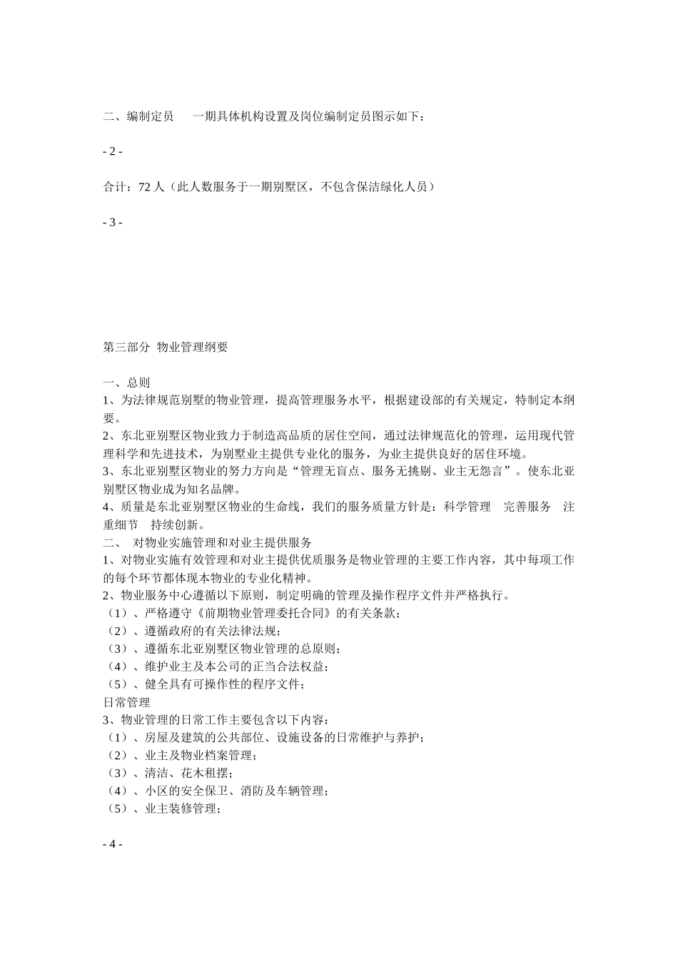高端别墅物业管理方案_第2页