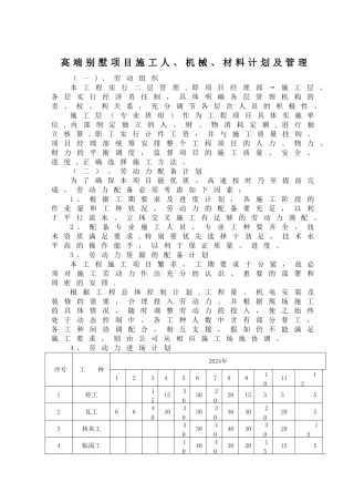 高端别墅项目施工人、机械、材料计划及管理