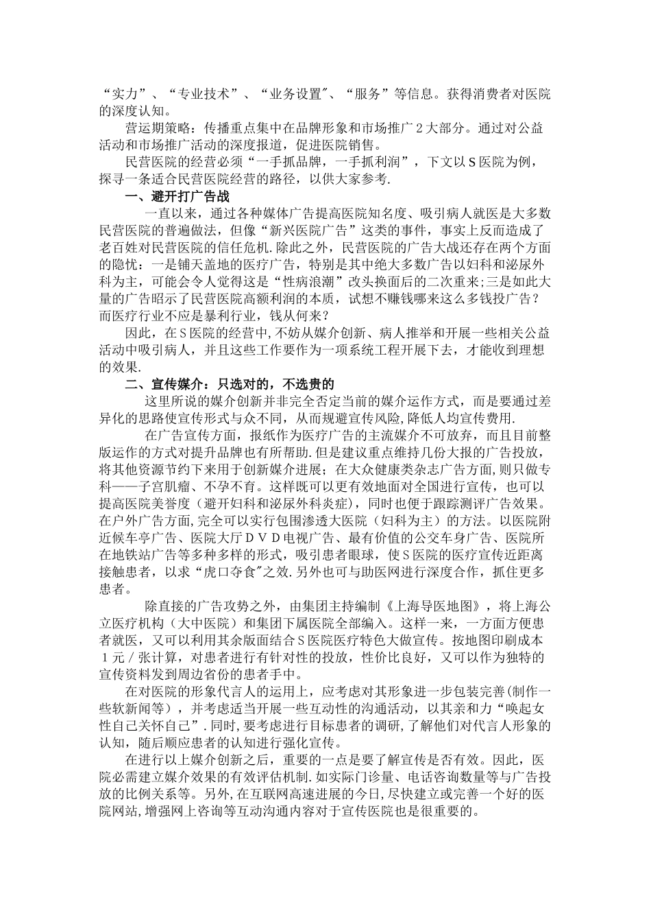 高端妇科医院营销策划方案!_第3页
