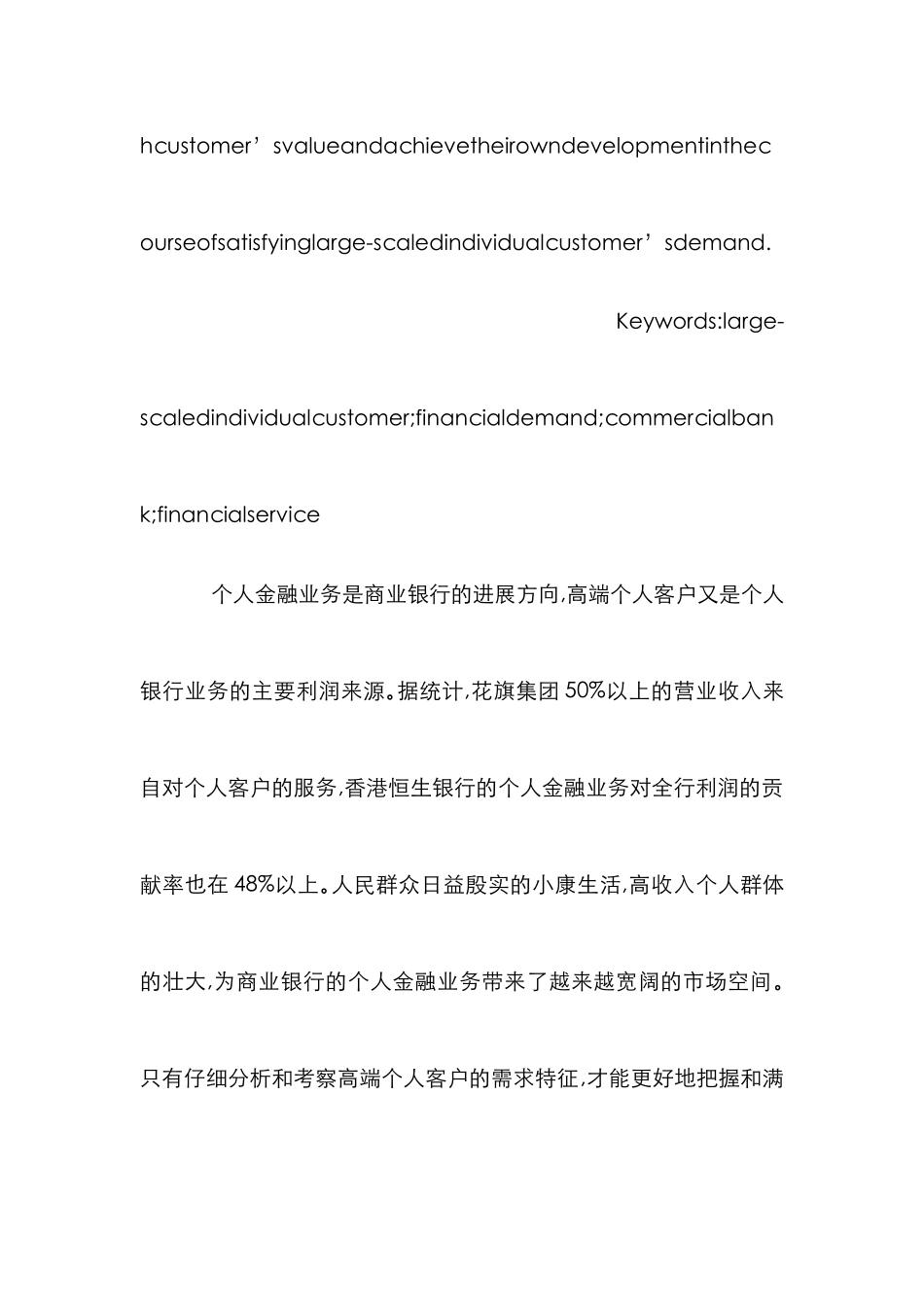 高端客户金融需求论文_第3页