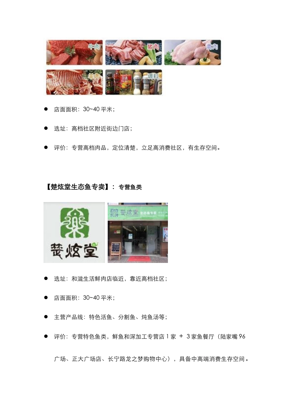 高端生鲜肉品牌项目计划书_第3页