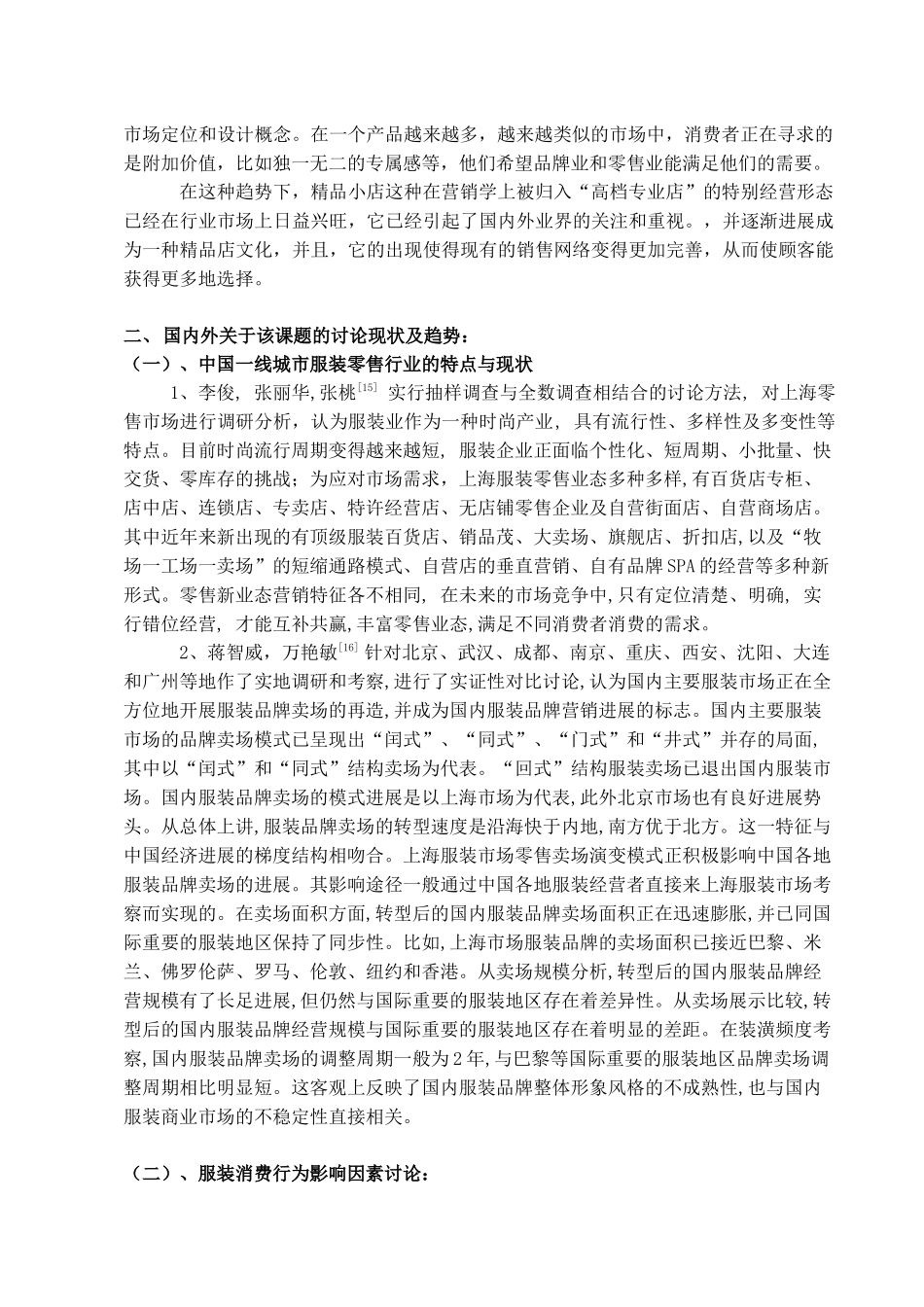 高端精品店的运营策略探讨_第2页