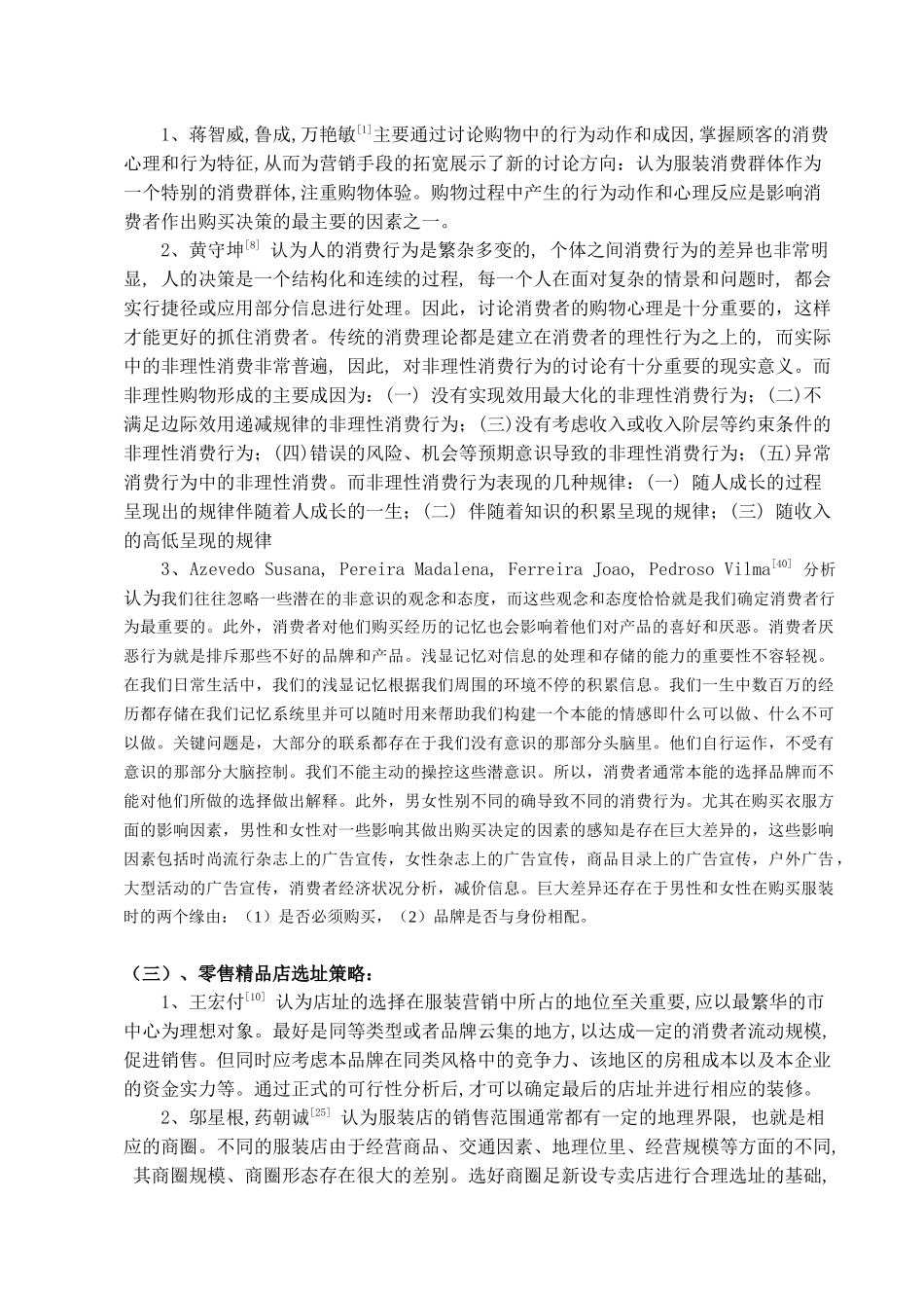 高端精品店的运营策略探讨_第3页