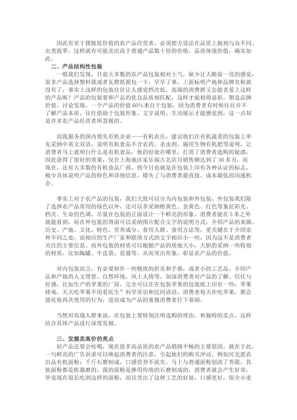 高端农产品策划方案_第2页