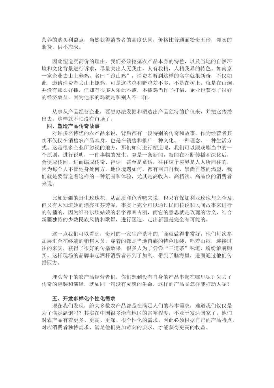 高端农产品策划方案_第3页