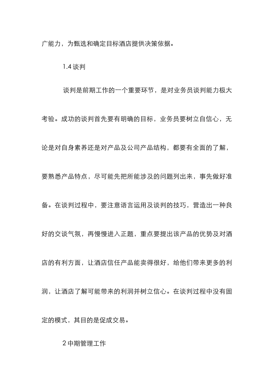 高端酒品酒店营销模式研究_第3页