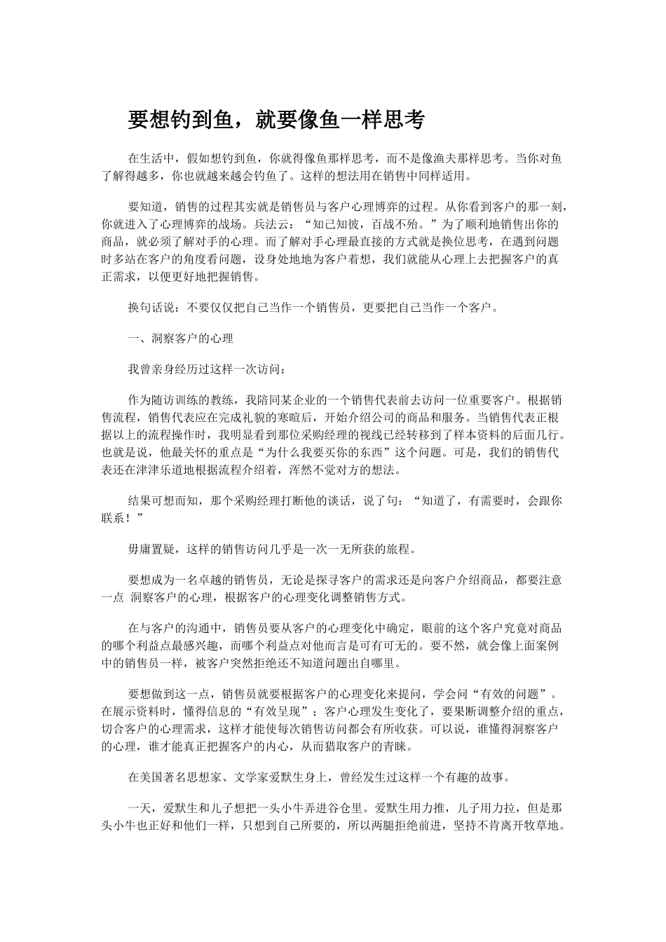 高端销售不能错过的文章_第1页