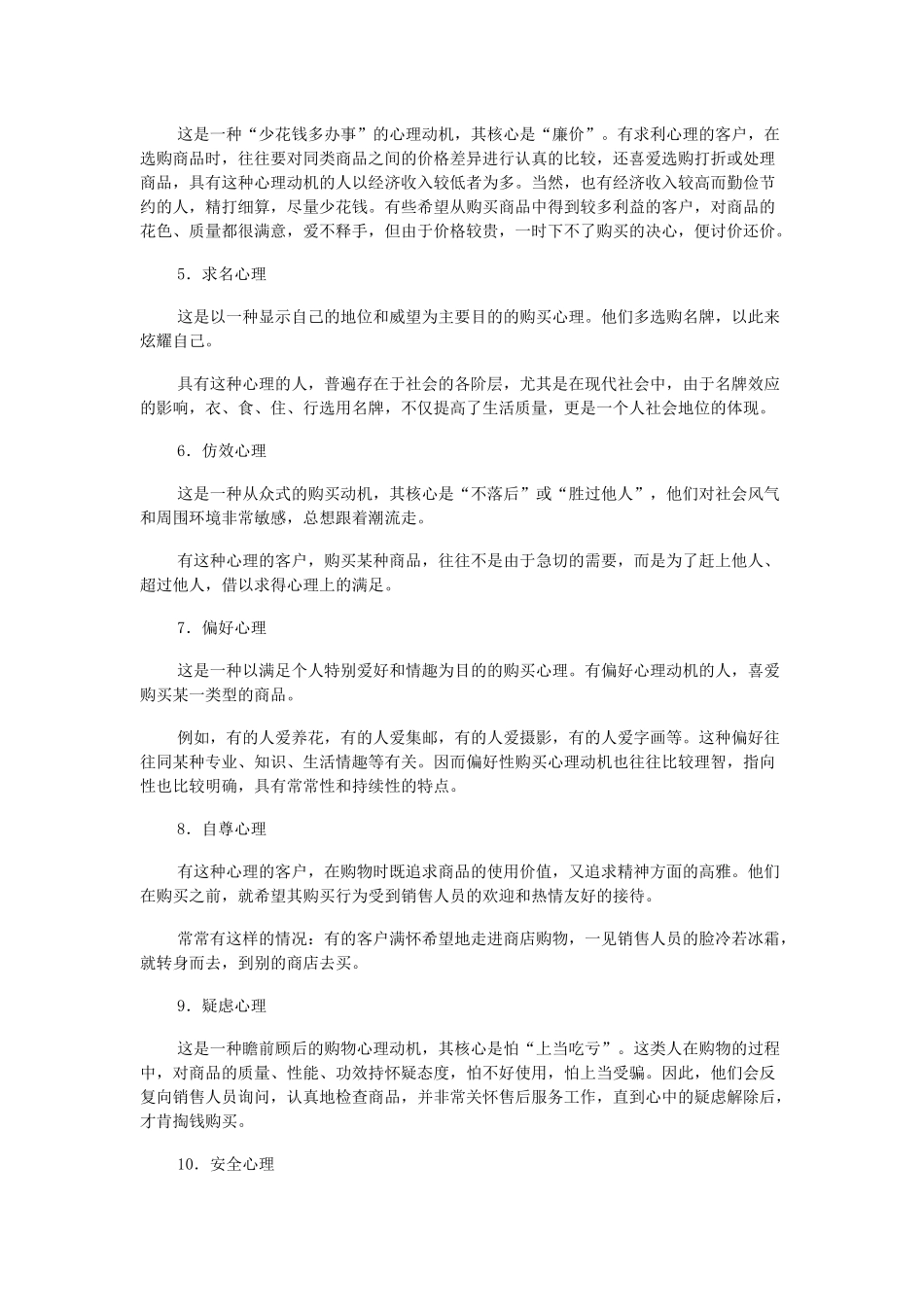 高端销售不能错过的文章_第3页