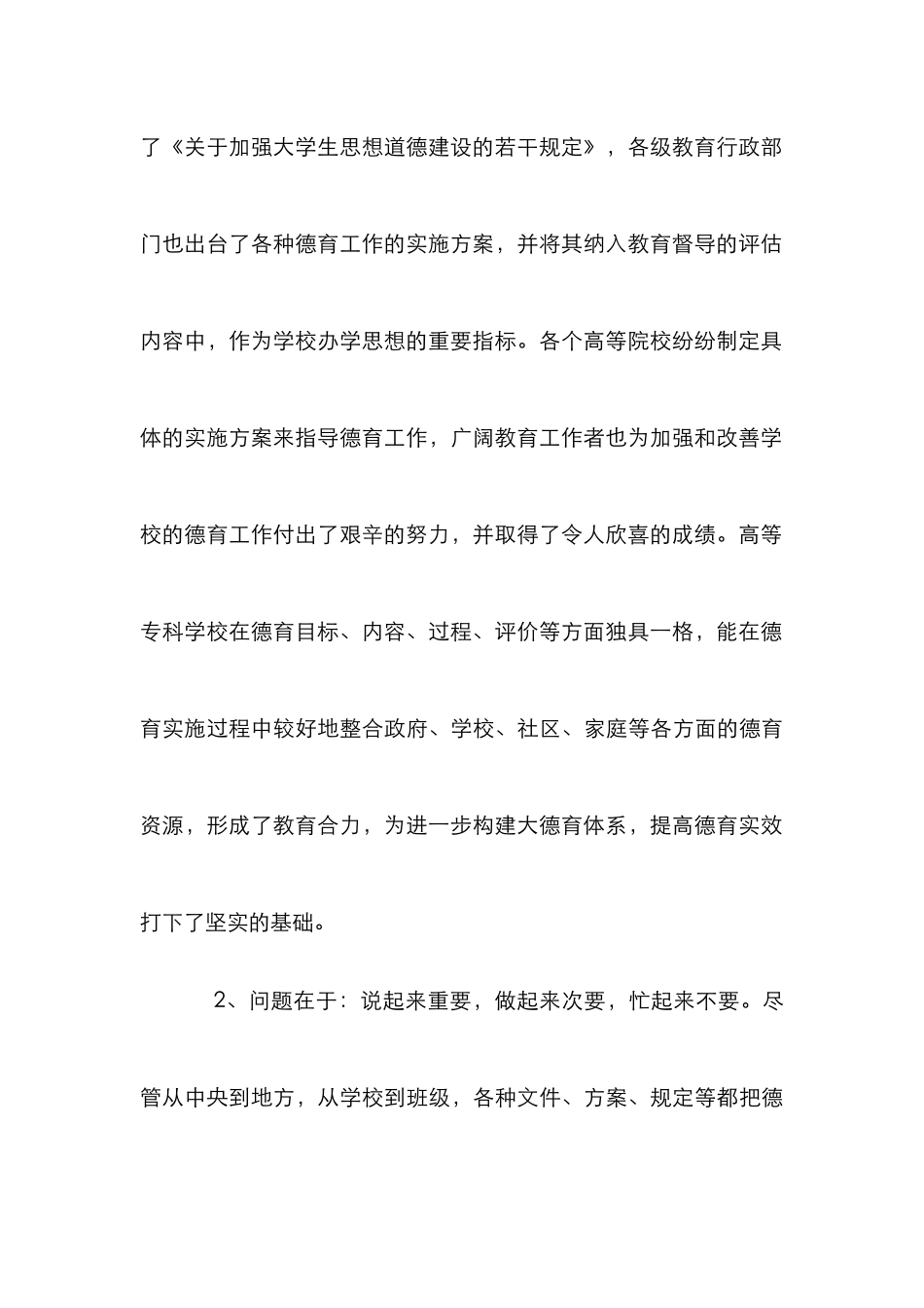 高等专科学校德育工作论文_第3页